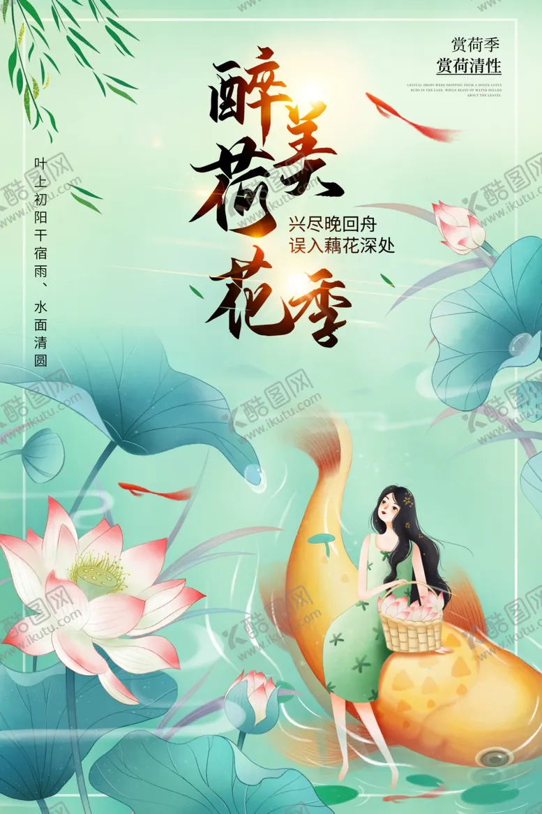 编号：83551907021552037881【酷图网】源文件下载-荷花古风节气传统节日复古海报