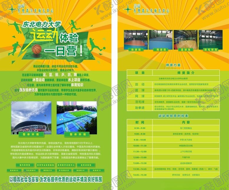编号：23557401241230075646【酷图网】源文件下载-运动单页