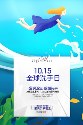洗手日