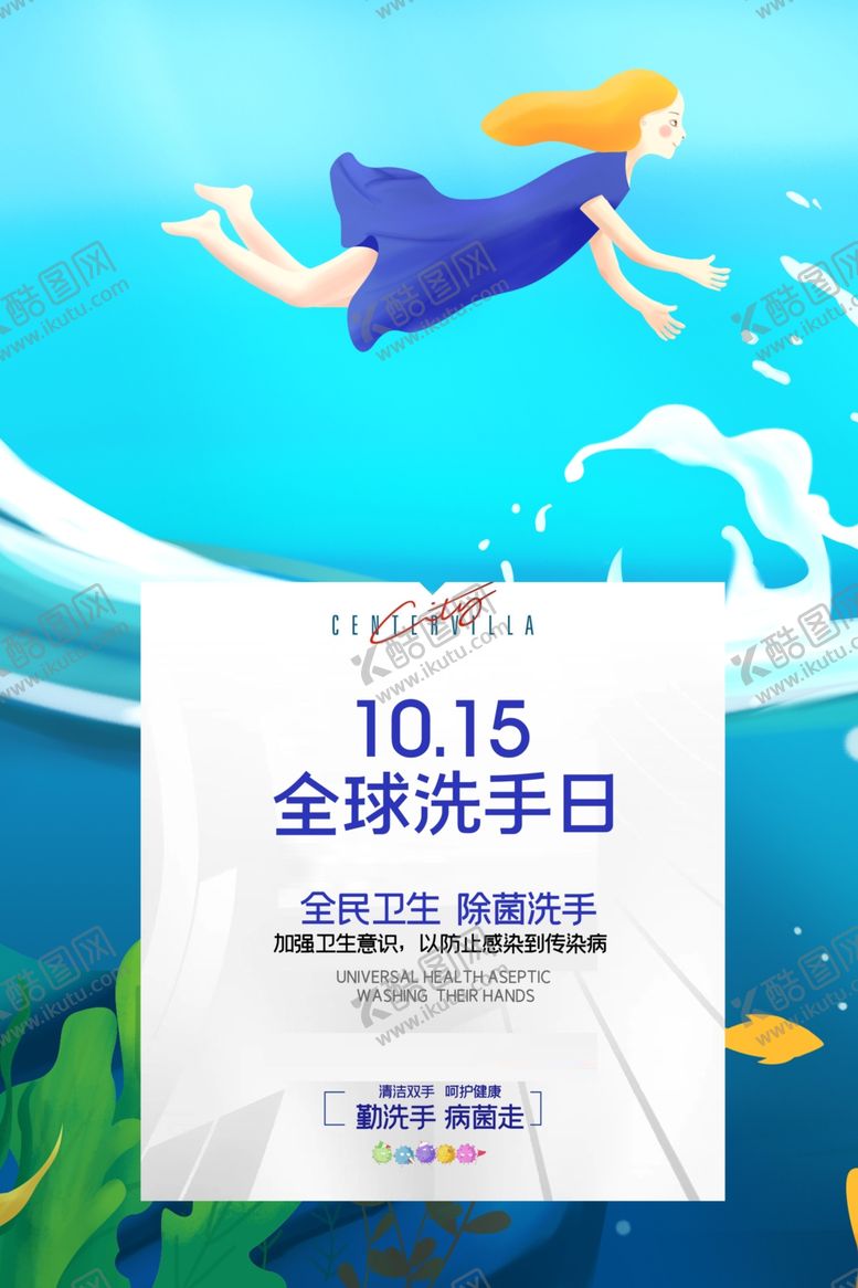 编号：70219310231001348919【酷图网】源文件下载-洗手日