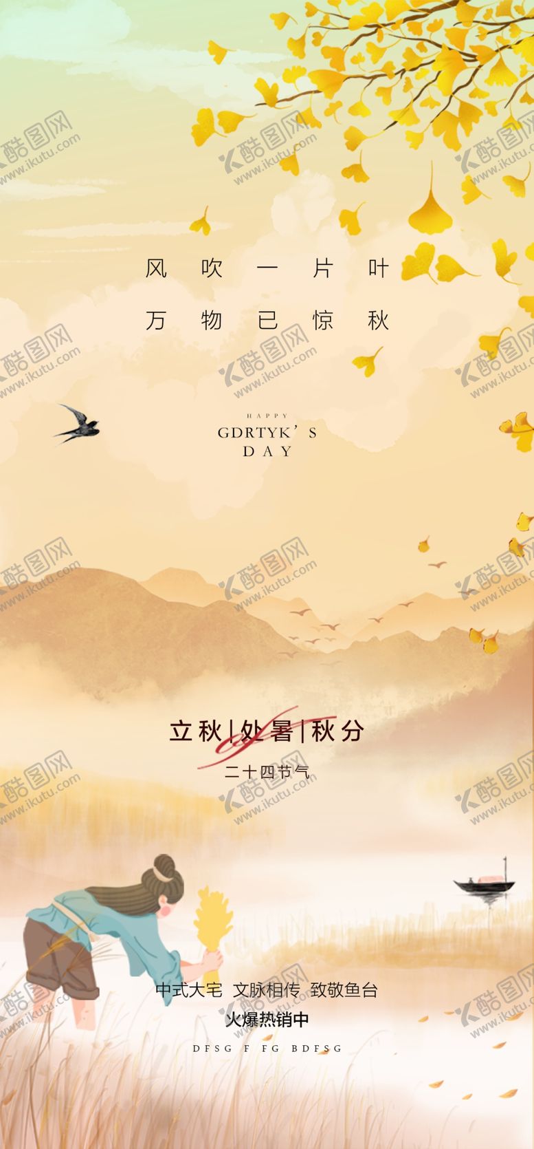 编号：90628602191853422138【酷图网】源文件下载-立秋
