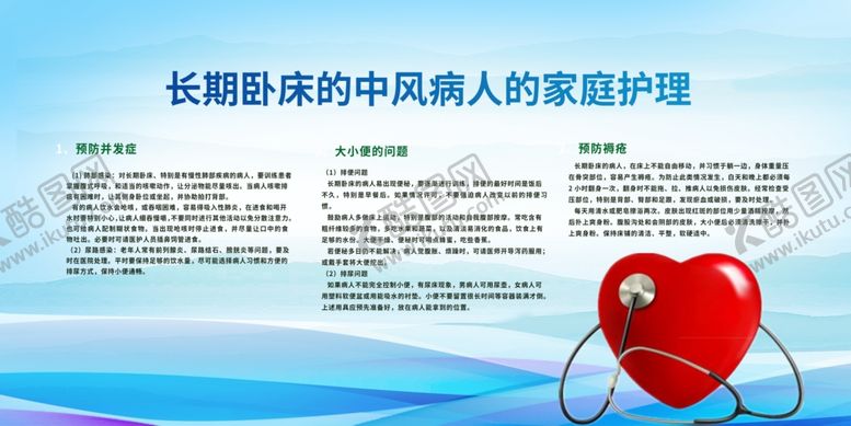 编号：48184209241236125374【酷图网】源文件下载-长期卧床中风病人的家庭护理