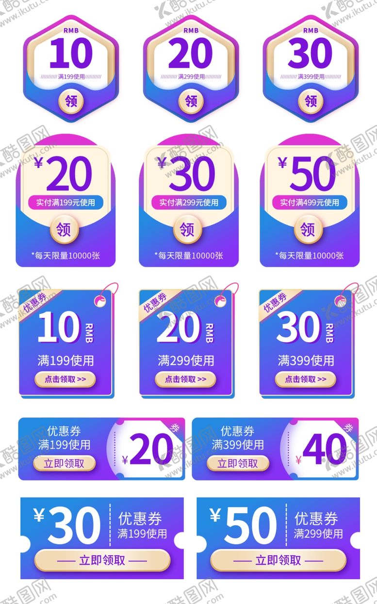 编号：51489109250904241841【酷图网】源文件下载-多样折扣优惠券展示