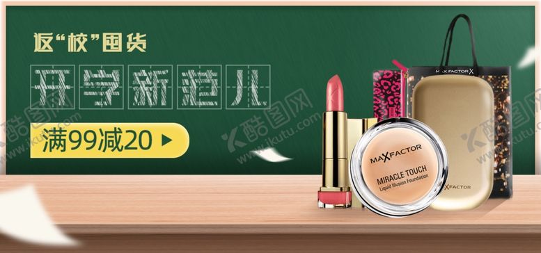 编号：86002607070410426362【酷图网】源文件下载-美妆banner