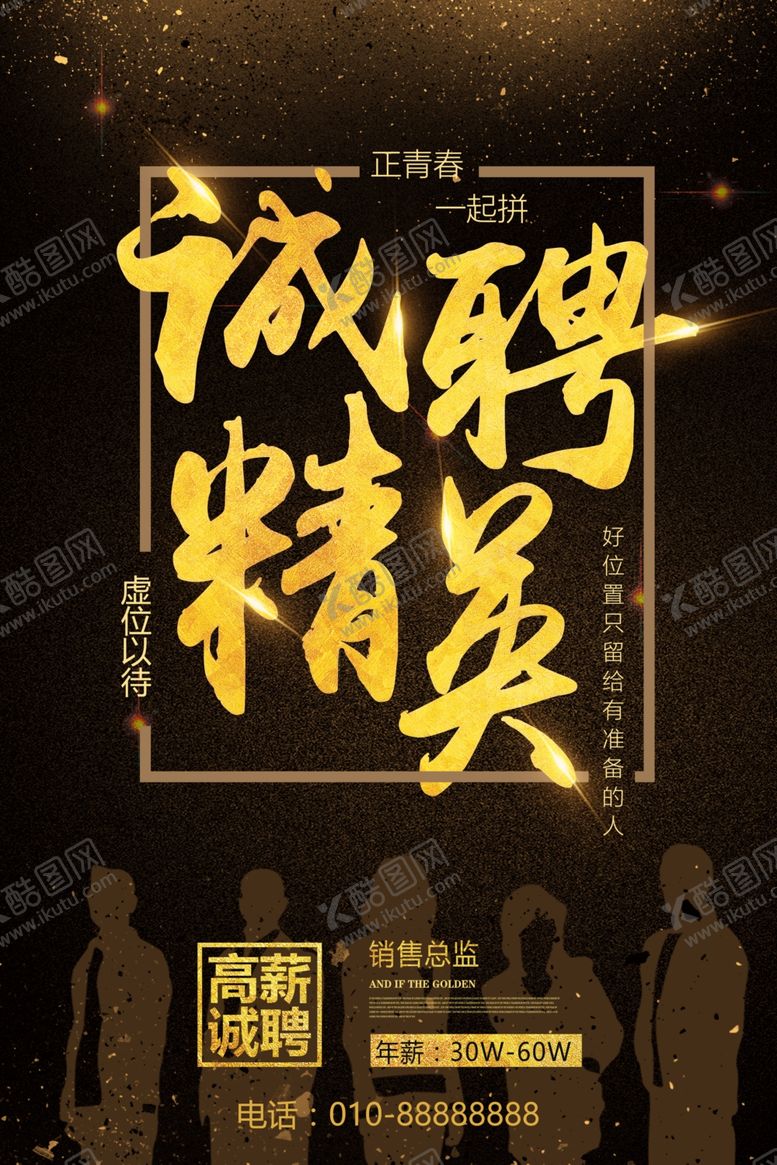 编号：32862812011001033930【酷图网】源文件下载-招聘海报