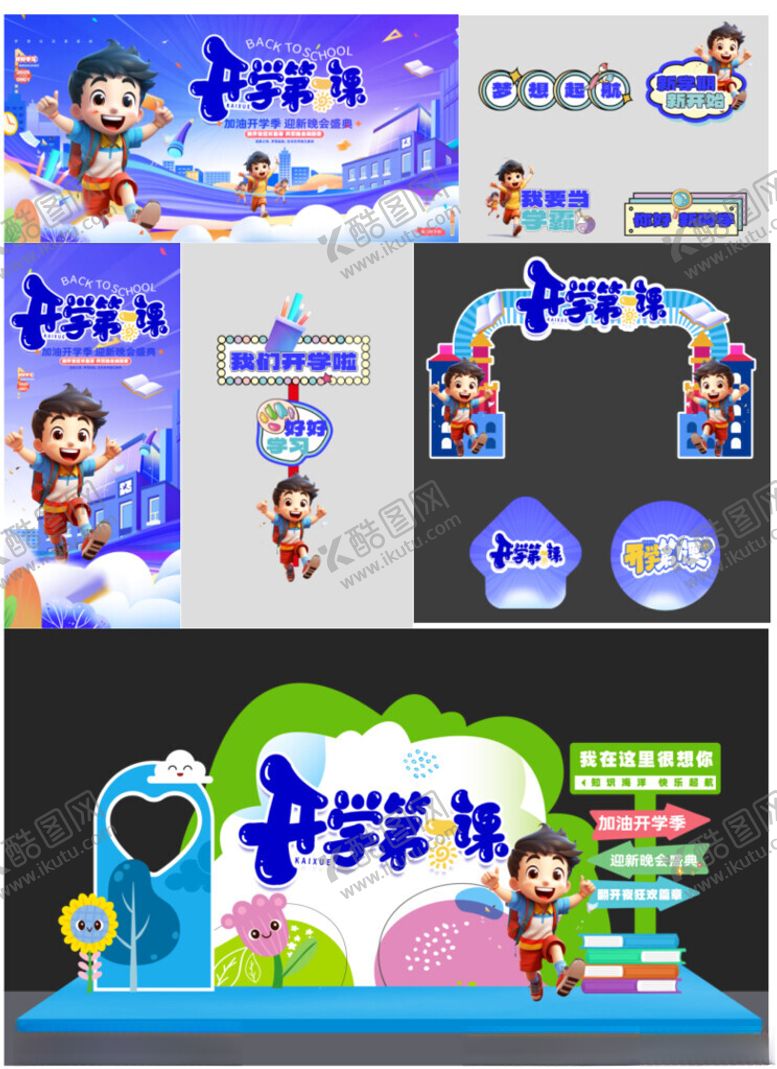 编号：46906904042023088468【酷图网】源文件下载-开学迎新