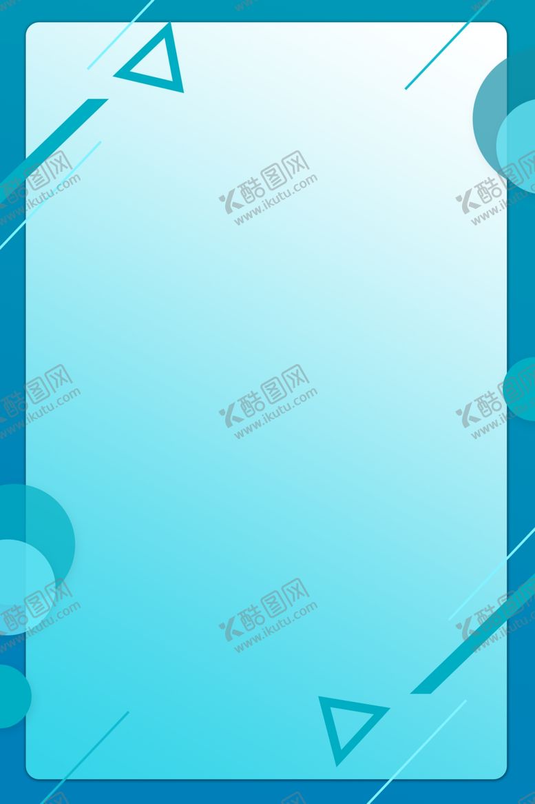 编号：43088607131651543943【酷图网】源文件下载-蓝色时尚边框海报背景