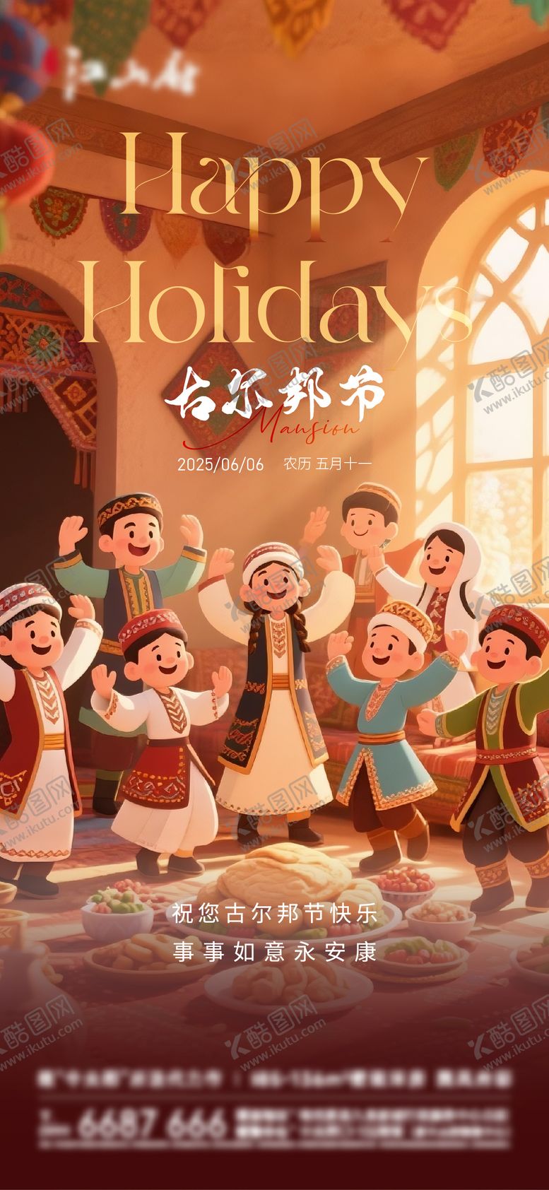 编号：81979606151710012668【酷图网】源文件下载-古尔邦节