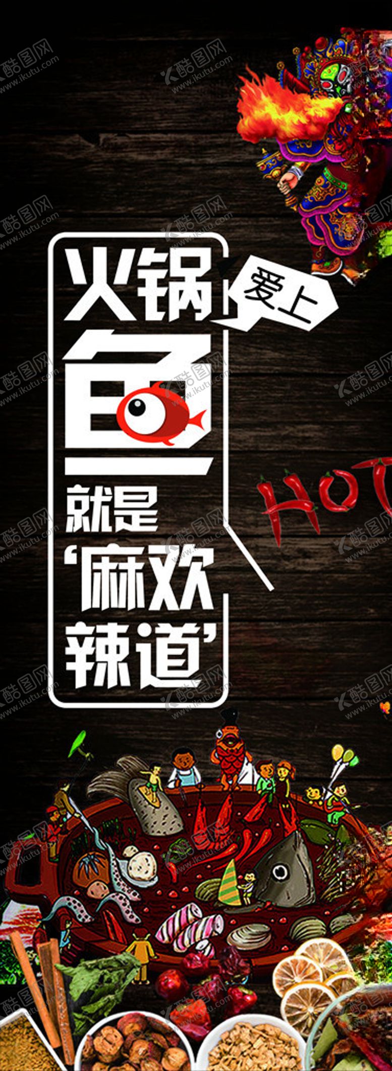 编号：45111503261424031415【酷图网】源文件下载-火锅