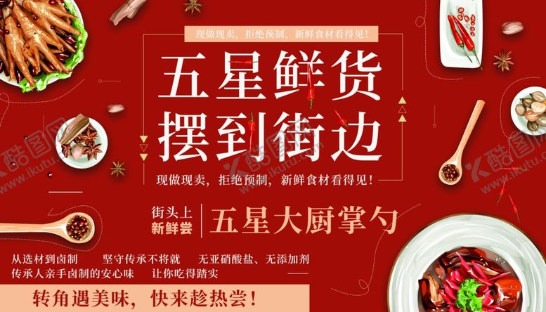 编号：86641309170142003063【酷图网】源文件下载-五星餐厅摆摊档口