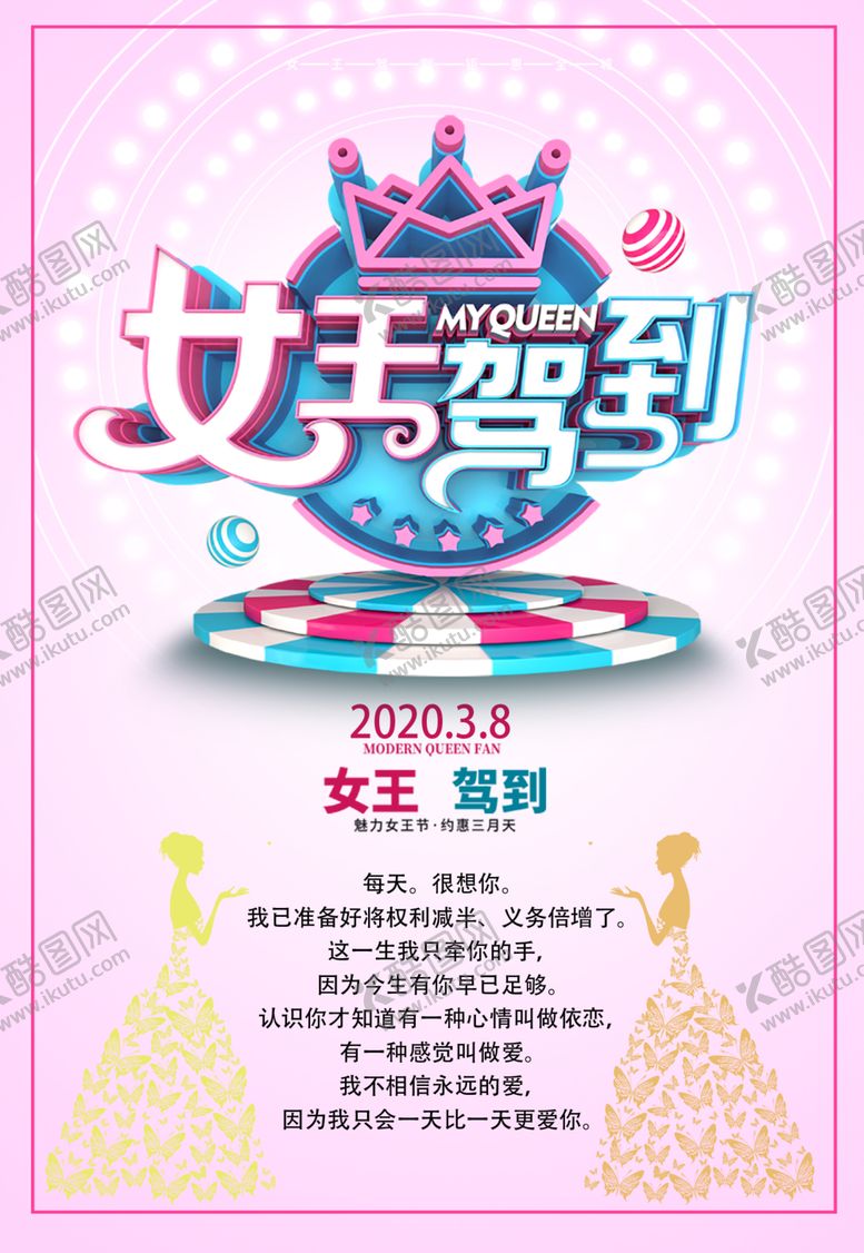 编号：37016510210225272319【酷图网】源文件下载-女王节
