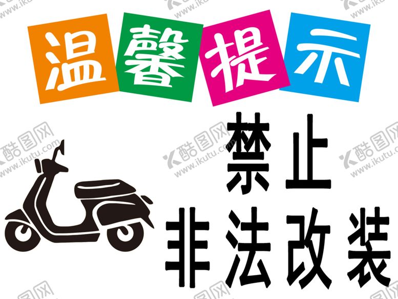 编号：45967702271727425814【酷图网】源文件下载-禁止非法组装