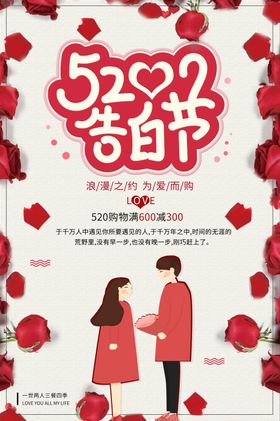 520告白节插画