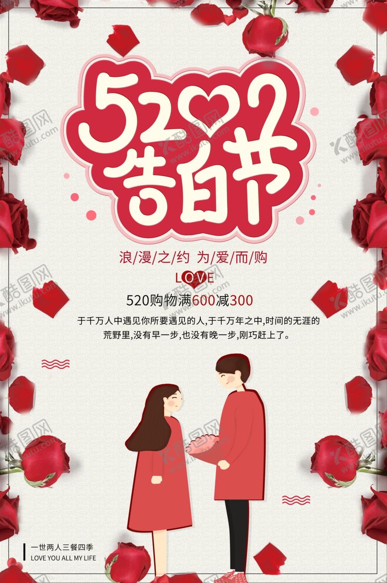 编号：95504607062218472951【酷图网】源文件下载-520告白节