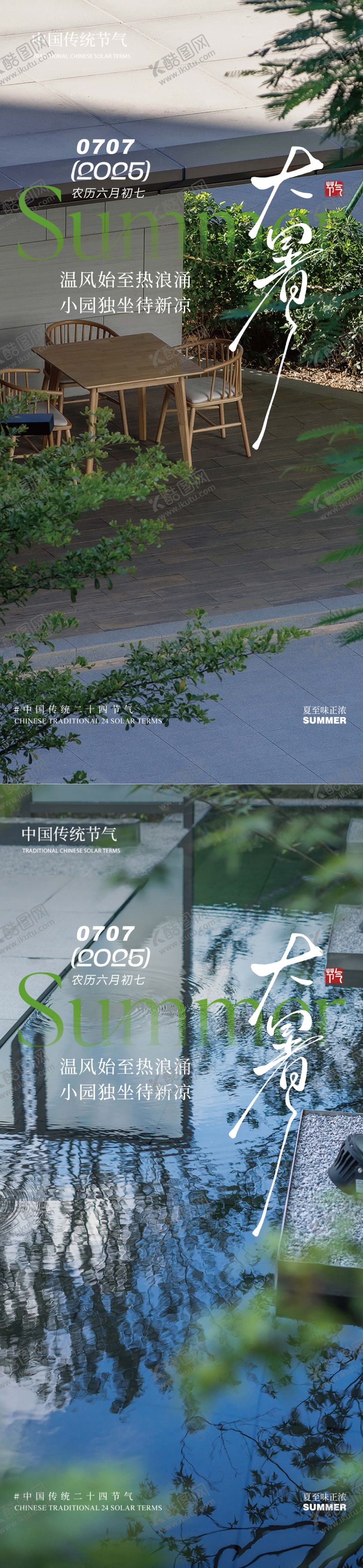 编号：66281907152305161486【酷图网】源文件下载-房地产大暑节气海报