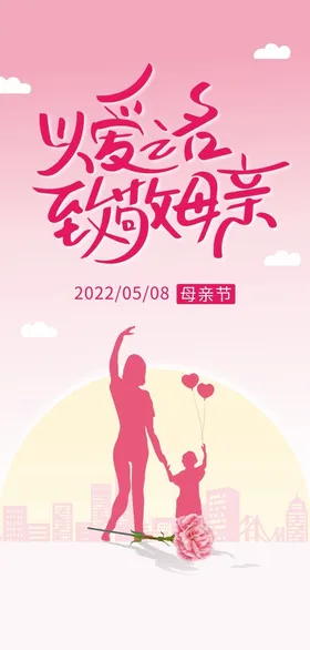 母亲节