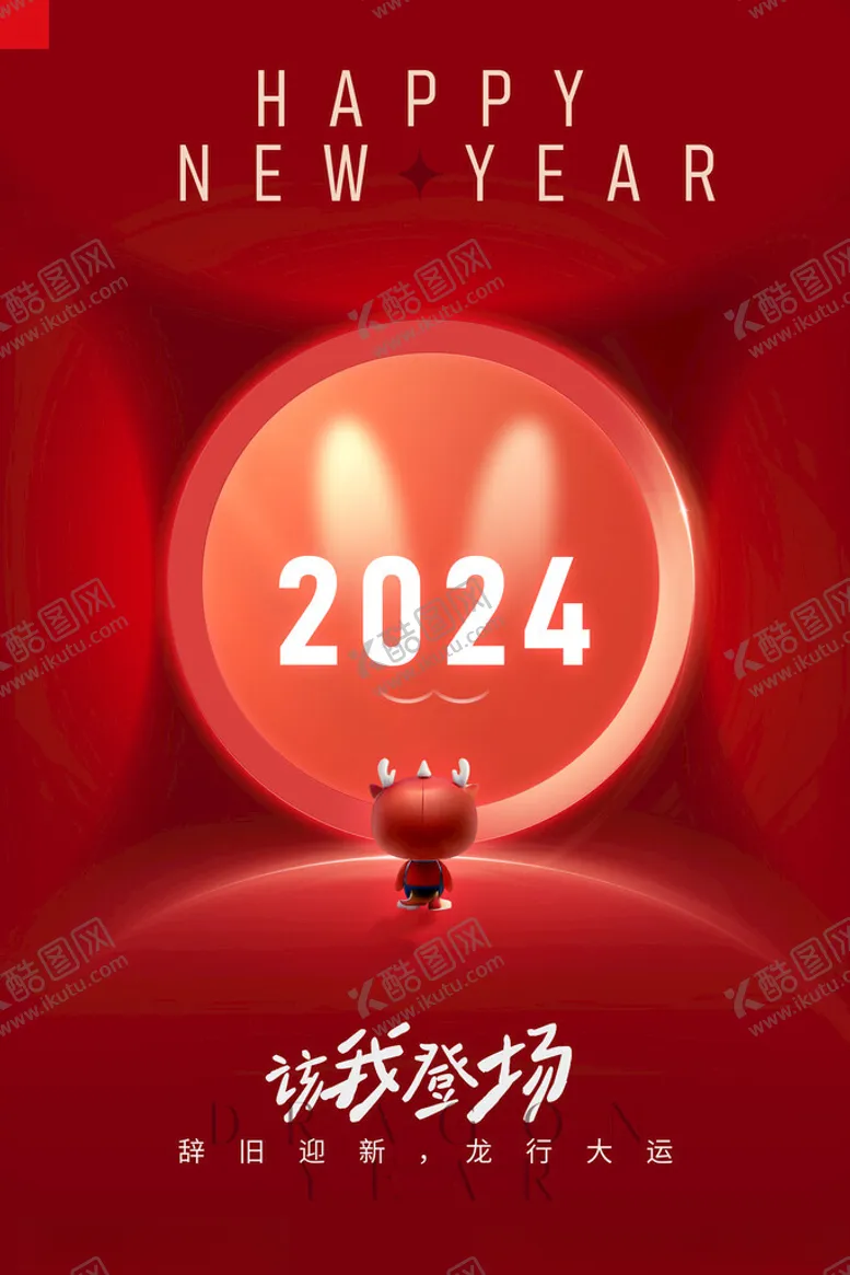 编号：21139311261525538101【酷图网】源文件下载-元旦海报