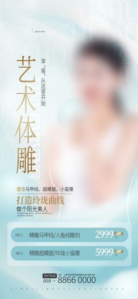 医美海报