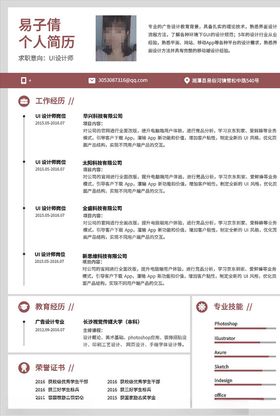 个人简历
