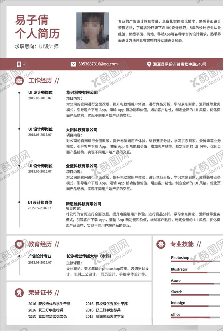 编号：61348810210557193294【酷图网】源文件下载-个人简历