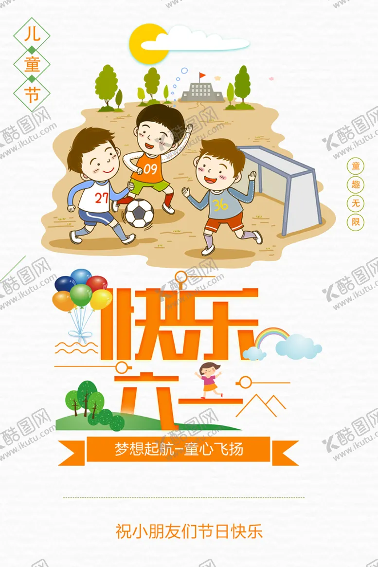 编号：78894610161020114657【酷图网】源文件下载-儿童节  