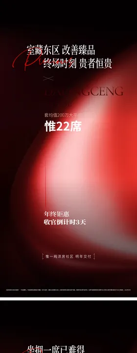 地产热销海报系列红色红盘