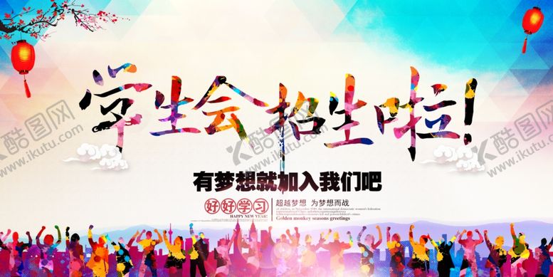 编号：15429709110158367923【酷图网】源文件下载-社团招新