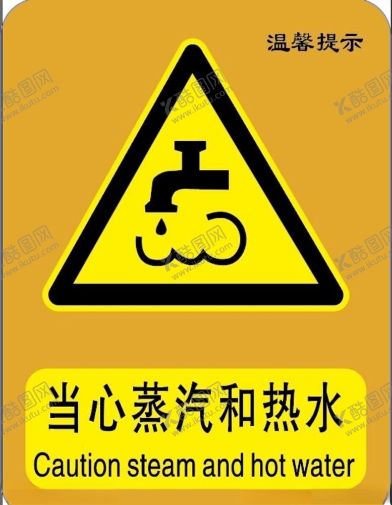 编号：41234410300916171695【酷图网】源文件下载-安全标识安全图形标识绊倒