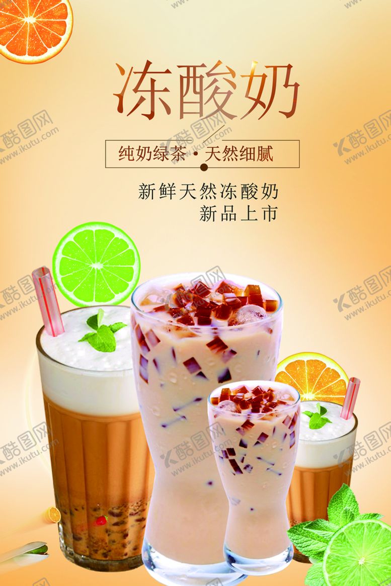 编号：78290609142121401782【酷图网】源文件下载-冻酸奶饮料大果粒