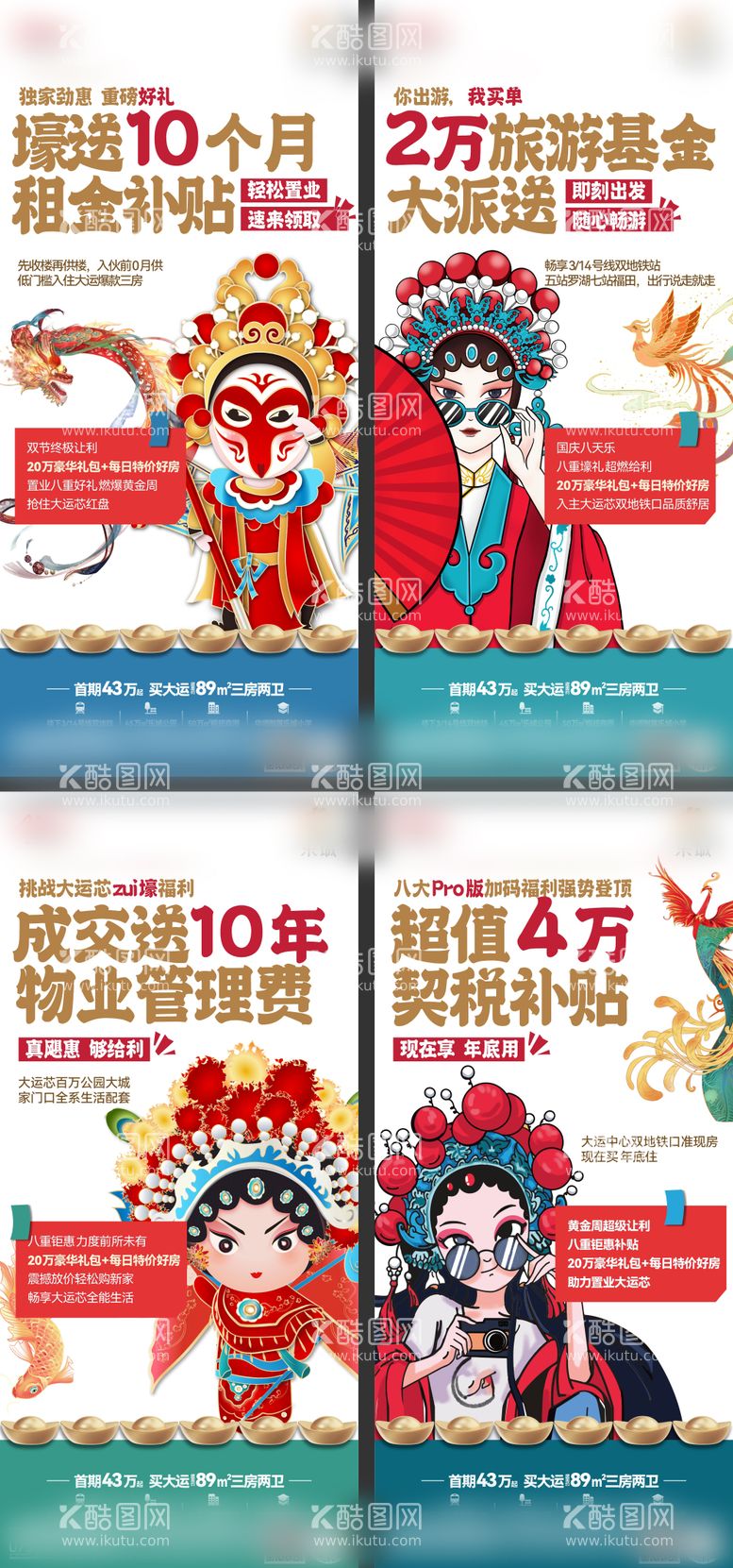 编号：35163812031613303206【酷图网】源文件下载-国潮活动优惠插画系列海报