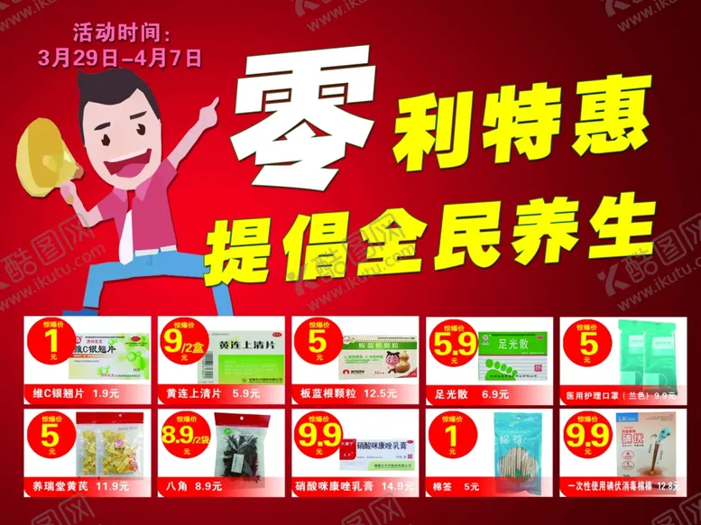 清明活动车贴超市促销展板海报药店养生药房