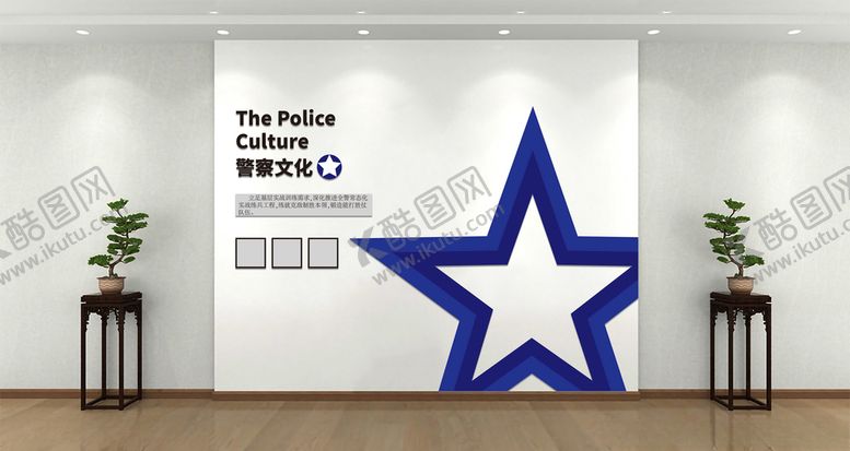 编号：78025309261313563088【酷图网】源文件下载-警营文化墙