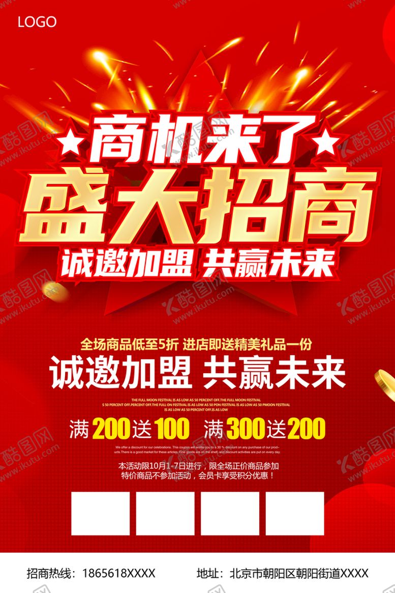 编号：78641910041635548301【酷图网】源文件下载- 盛大招商 