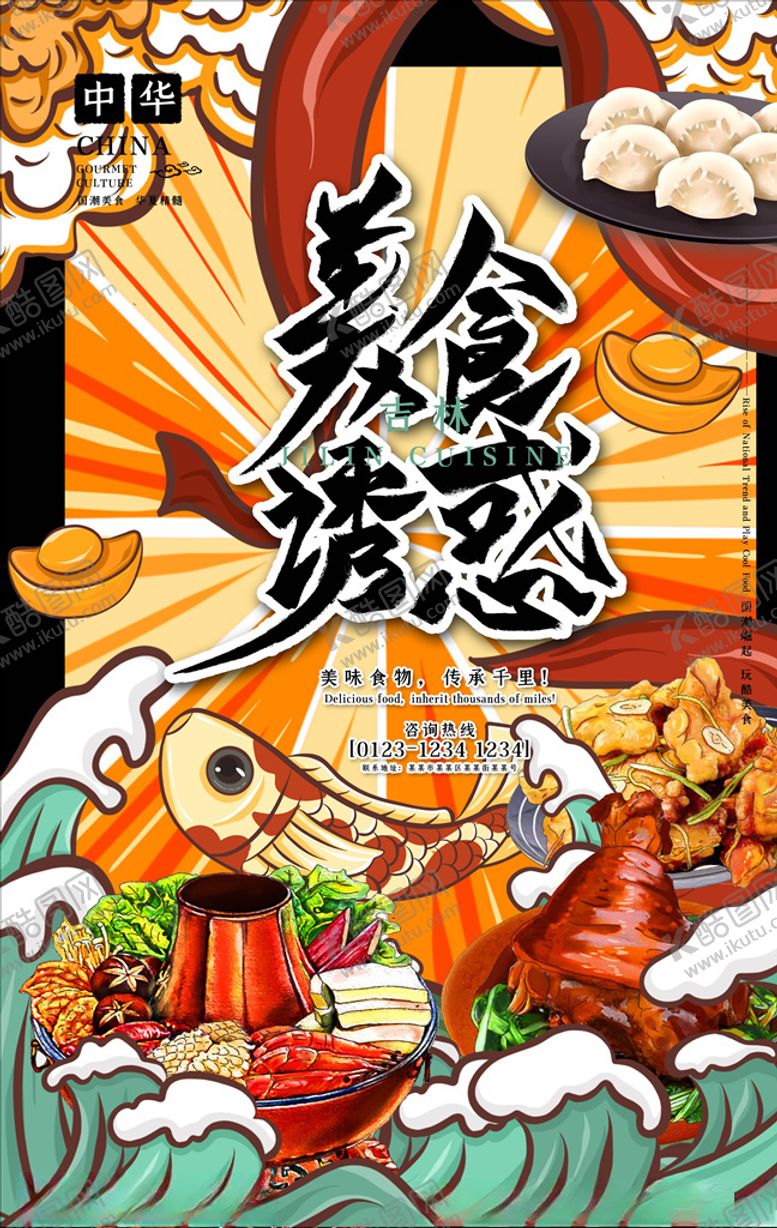 编号：86982705041650468052【酷图网】源文件下载-国潮海报