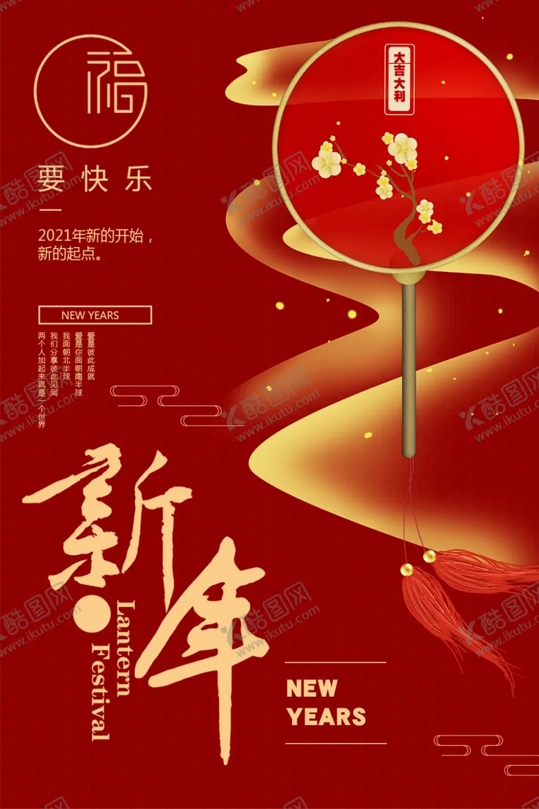 编号：36597307090754295115【酷图网】源文件下载-新年