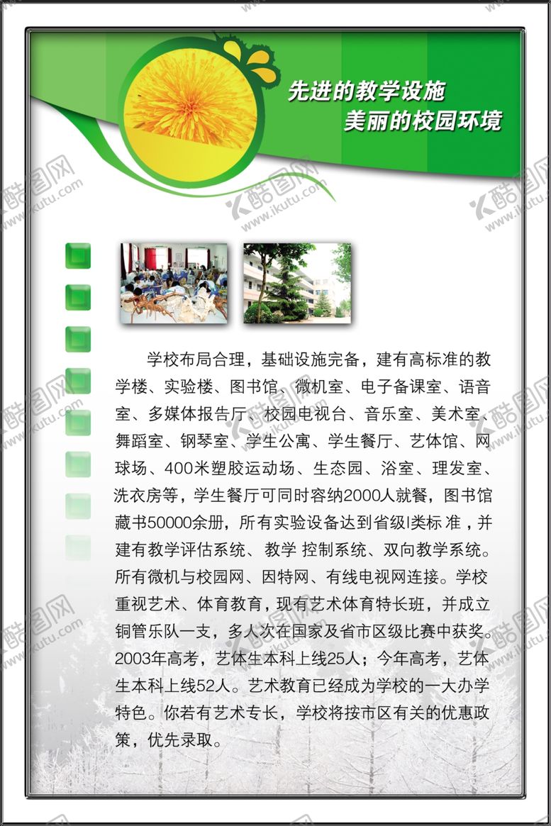 编号：34807709170314157918【酷图网】源文件下载-校园展板