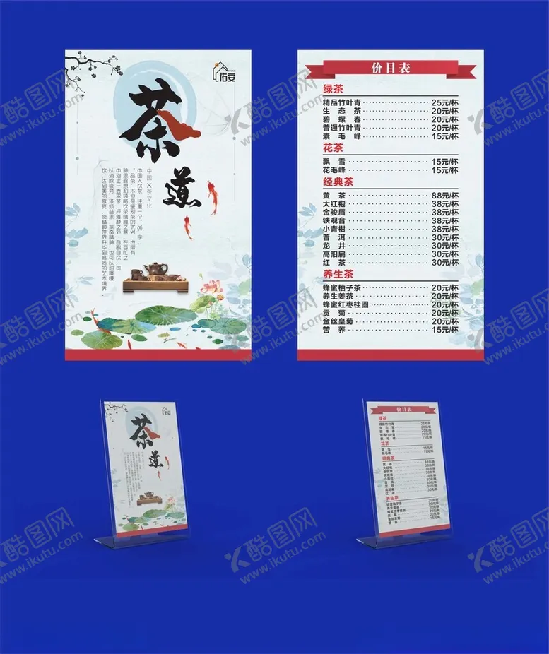 编号：27689302211515137915【酷图网】源文件下载-茶楼桌牌