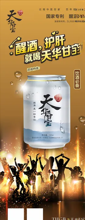天华甘宝展架