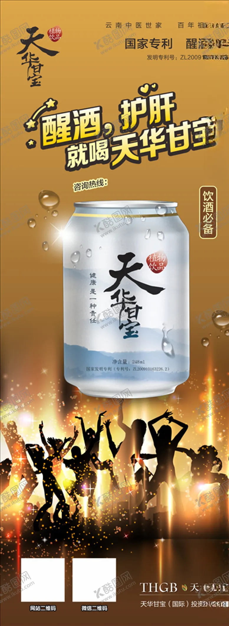 编号：51510309121206575320【酷图网】源文件下载-天华甘宝展架