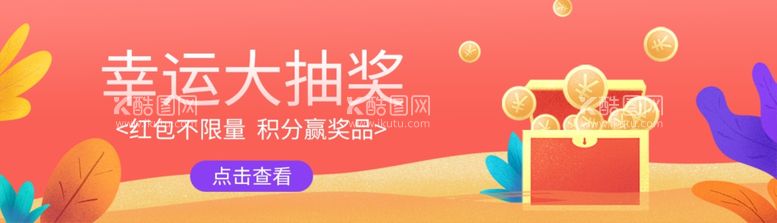 编号：18146612040120598091【酷图网】源文件下载-banner条