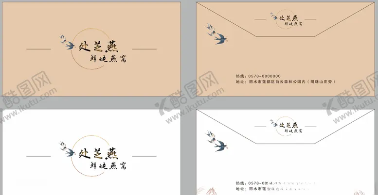 编号：12417704181716523951【酷图网】源文件下载-燕窝信封