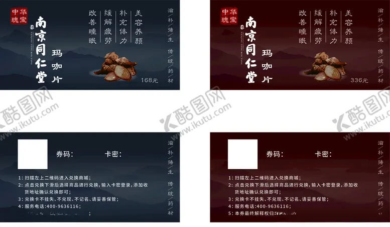 编号：89582005071024222733【酷图网】源文件下载-玛咖礼品券