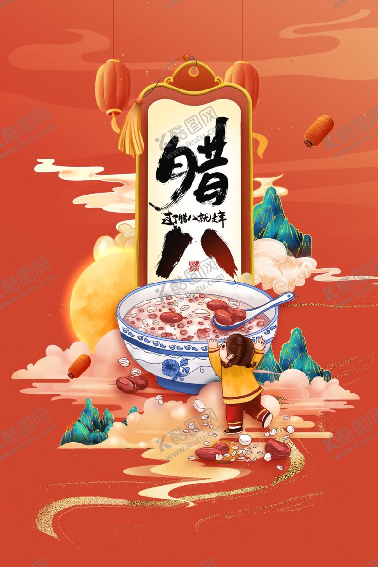 编号：57455012081815026347【酷图网】源文件下载-腊八节