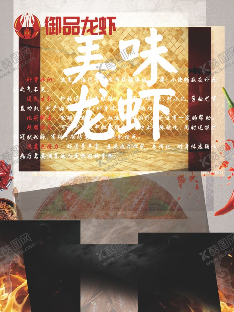 编号：89560611011805405189【酷图网】源文件下载-小龙虾好处