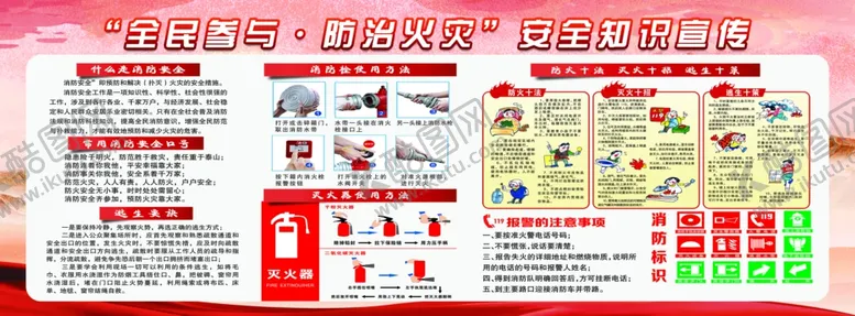 编号：70490606261601168352【酷图网】源文件下载-消防安全