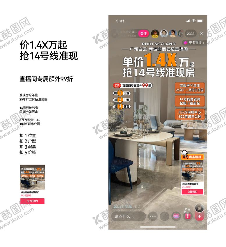 编号：73633103012036146169【酷图网】源文件下载-直播间装饰