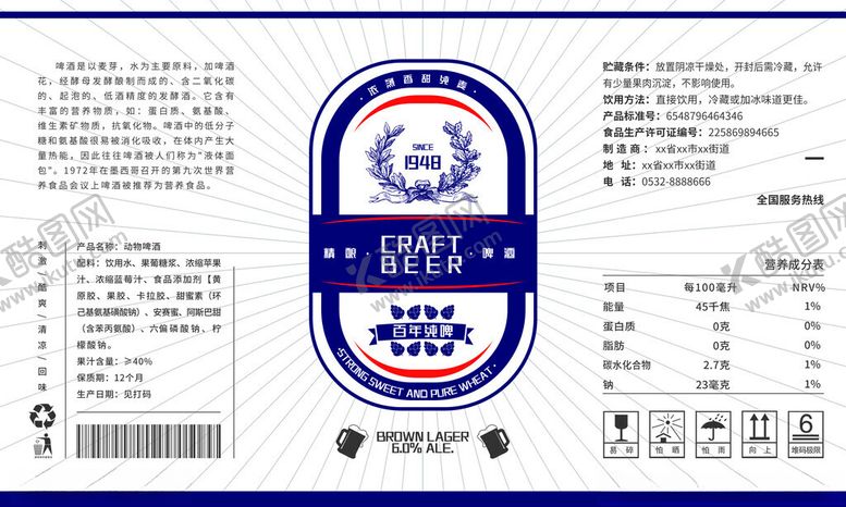 编号：45441311211511171947【酷图网】源文件下载-啤酒包装