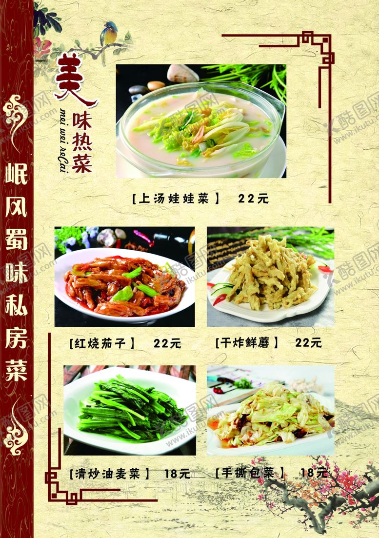 编号：46430310261958259063【酷图网】源文件下载-菜谱