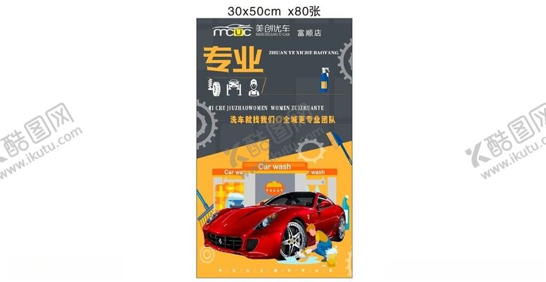 编号：41858912142225529241【酷图网】源文件下载-美创优车吊旗