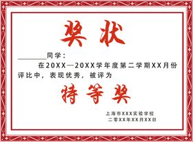 编号：34074510240805359435【酷图网】源文件下载- 三好学生奖状